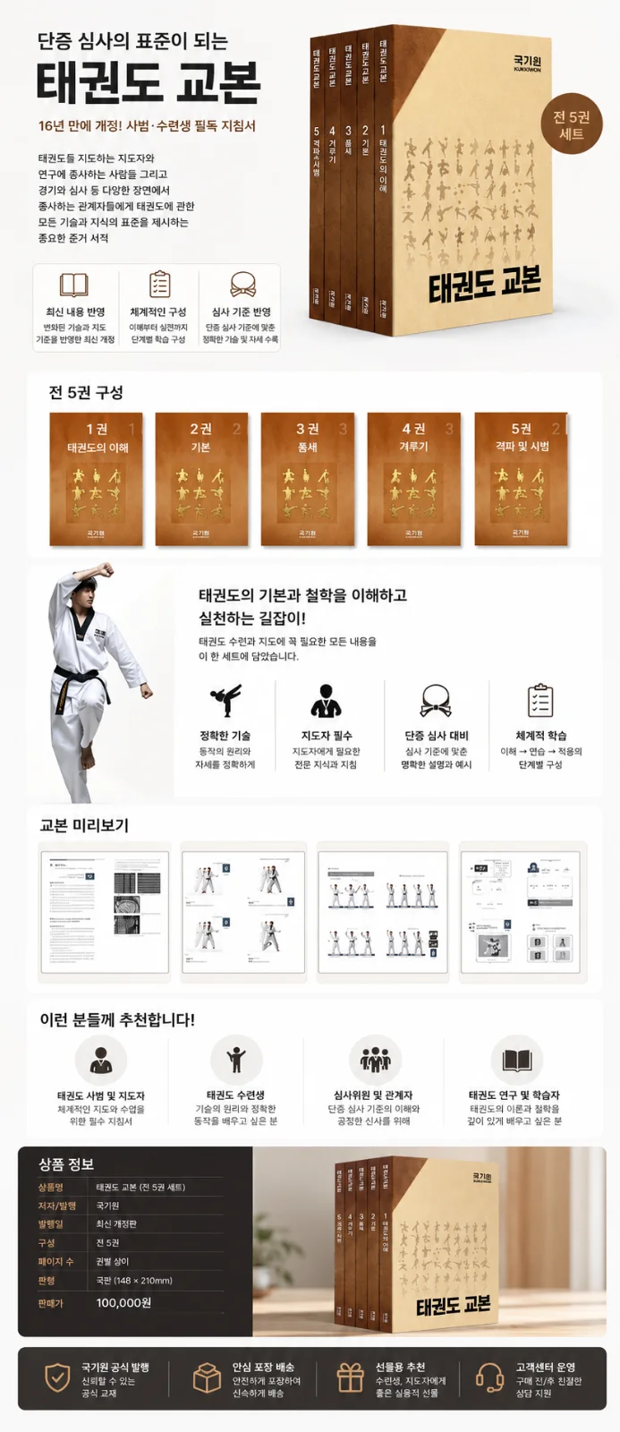 태권도 궐본 상세 페이지